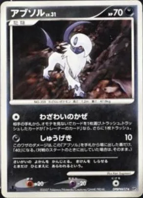 Japanese Shining Darkness [1st-Edition] Absol [1st-Edition] Pokémon card